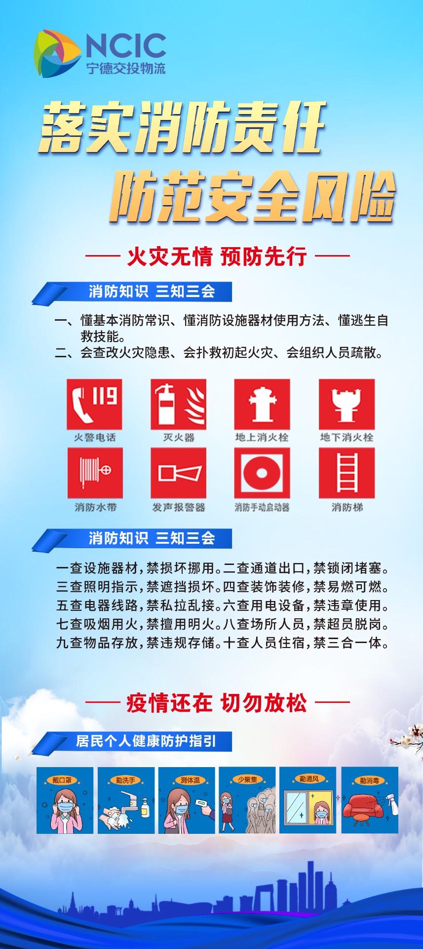 落實消防責(zé)任、防范安全風(fēng)險.jpg
