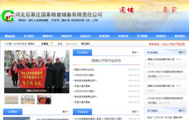 石家莊國家糧食儲(chǔ)備有限責(zé)任公司