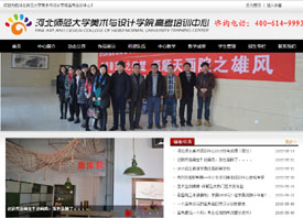 河北師范大學(xué)美術(shù)與設(shè)計(jì)學(xué)院高考培訓(xùn)中心