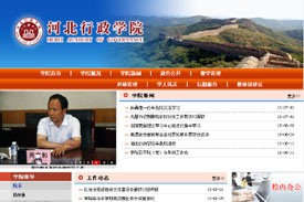 河北行政學(xué)院